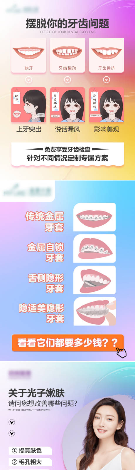 源文件下載【醫(yī)美口腔種植牙詳情頁】編號(hào)：39590009175343717