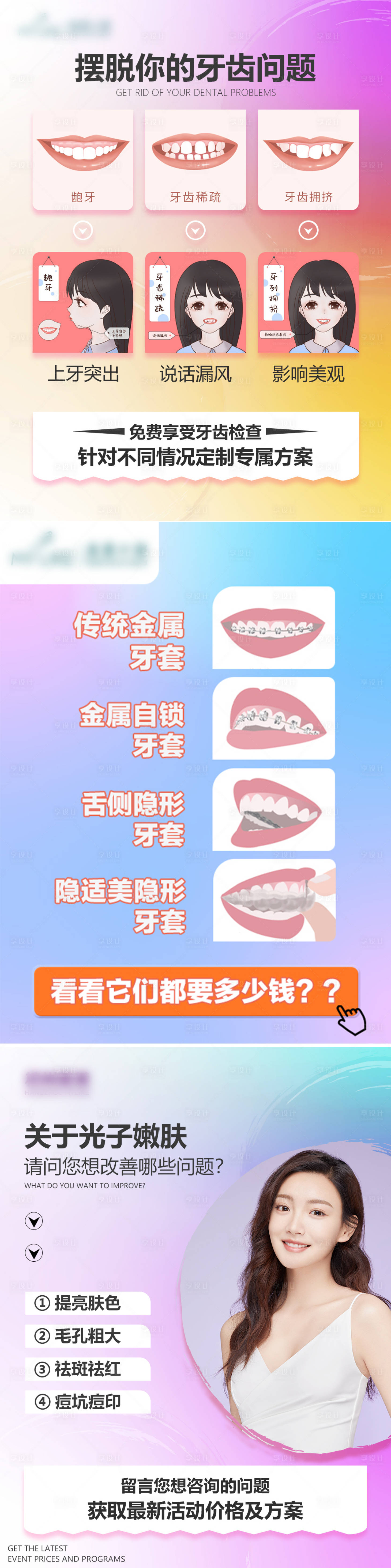 源文件下载【享设计】搜索编号：39590009175343717【医美口腔种植牙详情页】