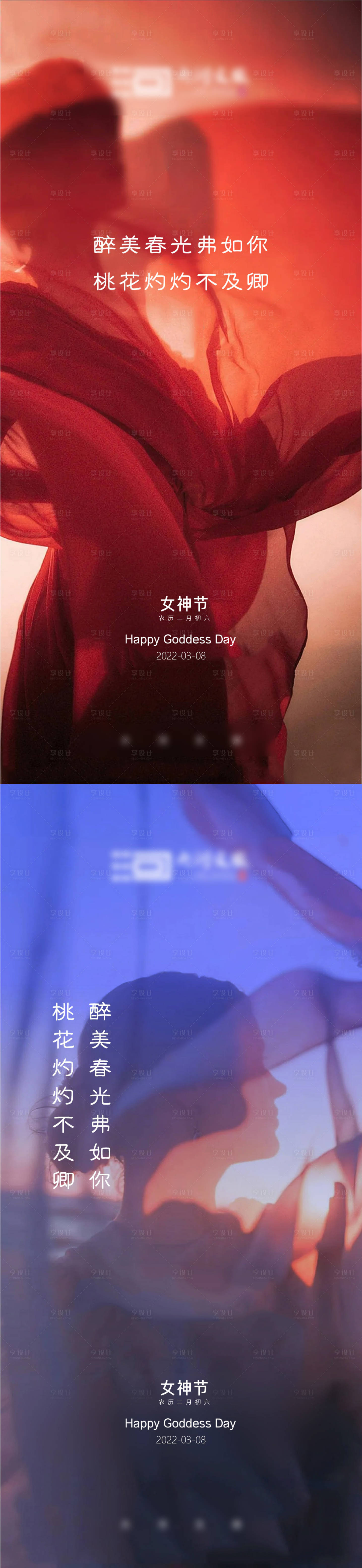 源文件下载【享设计】搜索编号：93920008738535795【女神节意境系列海报】