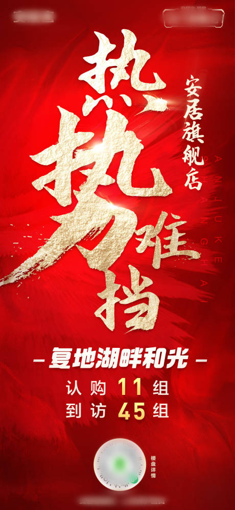 源文件下载【热势  】编号：44660008795211886