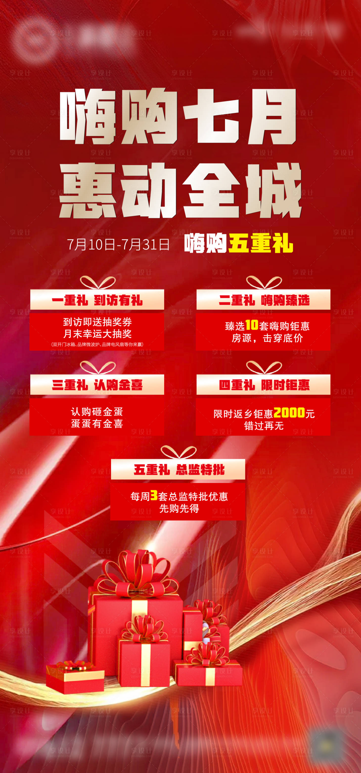 源文件下載【享設(shè)計】搜索編號：56560008911141291【嗨購節(jié)】