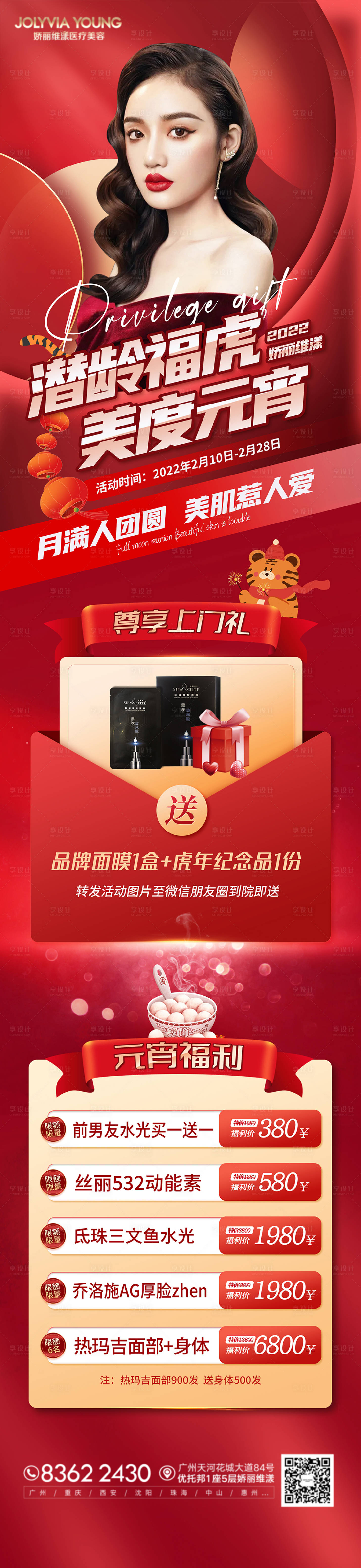 源文件下載【享設計】搜索編號：72080008800063123【元宵節海報】