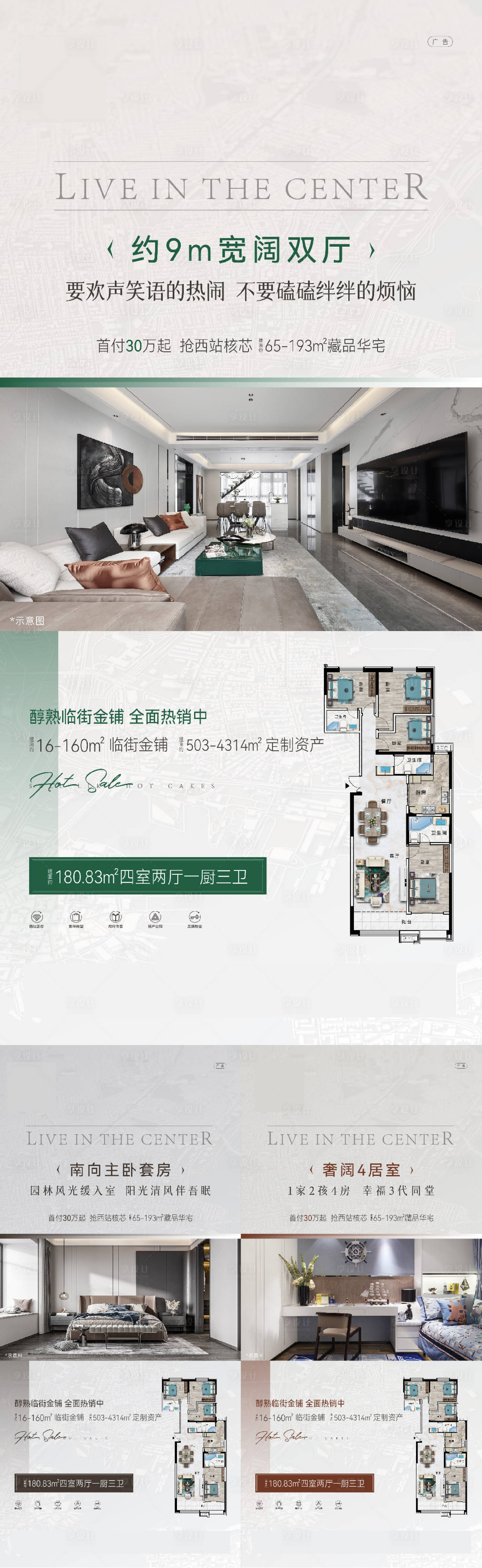 源文件下載【享設(shè)計(jì)】搜索編號(hào)：36700008941366837【地產(chǎn)住宅戶型價(jià)值點(diǎn)系列海報(bào)】