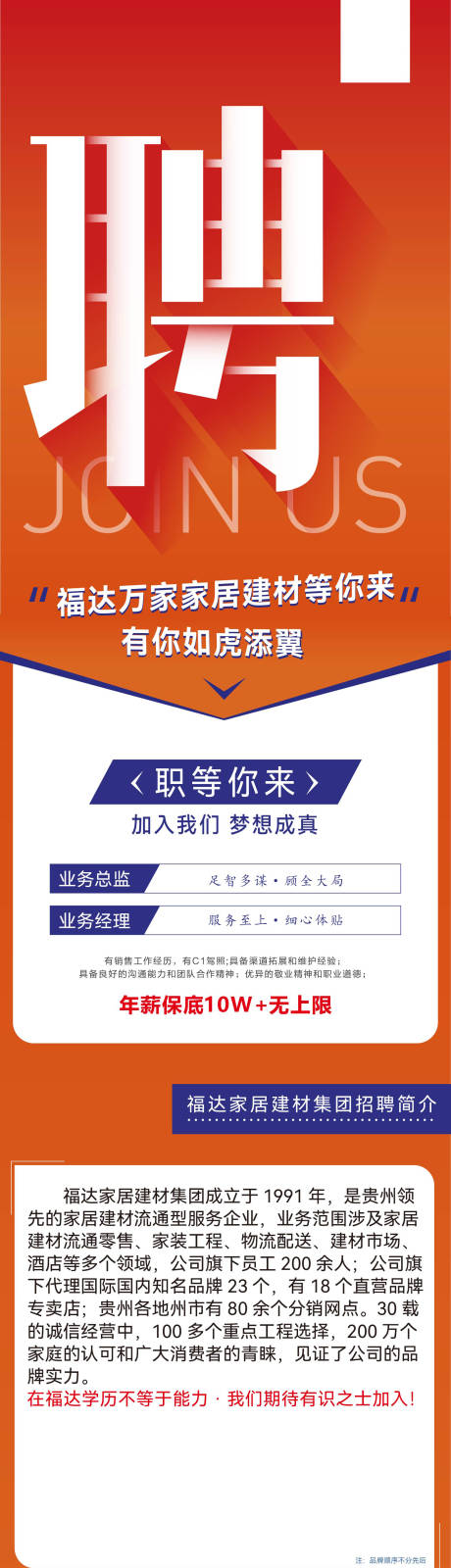 源文件下载【招聘大字报长图海报】编号：76910008671837309