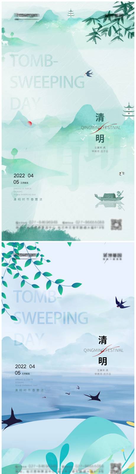 源文件下載【享設計】搜索編號：88370008923509665【清明節節氣海報】