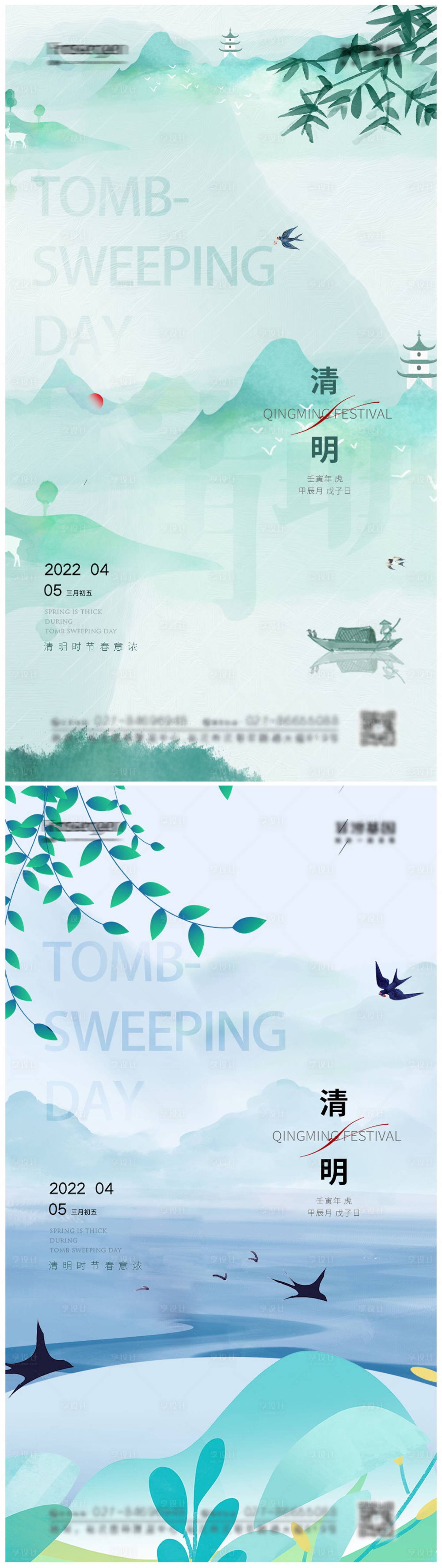 源文件下載【享設計】搜索編號：88370008923509665【清明節節氣海報】