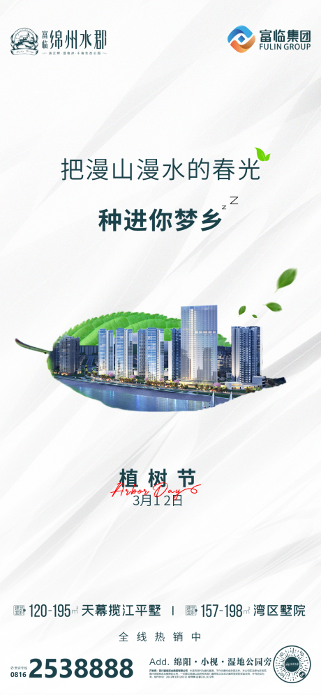 源文件下載【植樹節海報】編號：45530008711835015