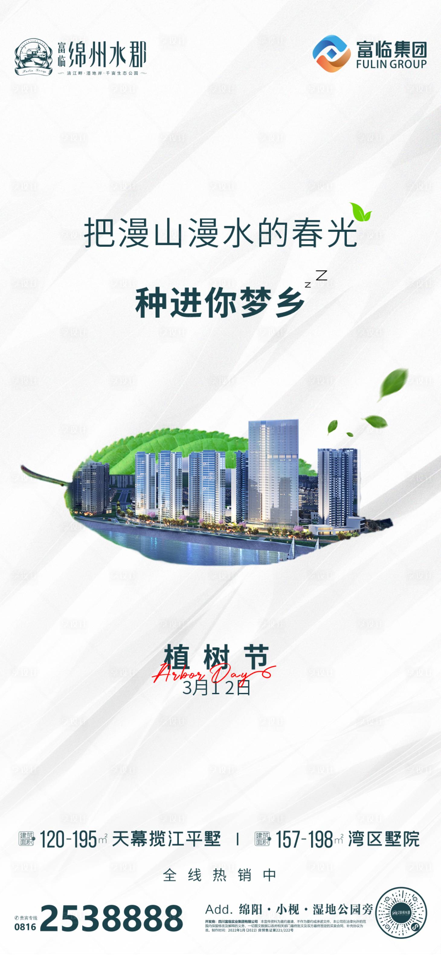 源文件下载【享设计】搜索编号：45530008711835015【植树节海报】