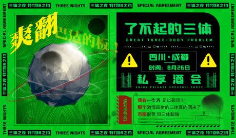 源文件下载【区块链了不起的三体酒吧海报】编号：78300008841892163