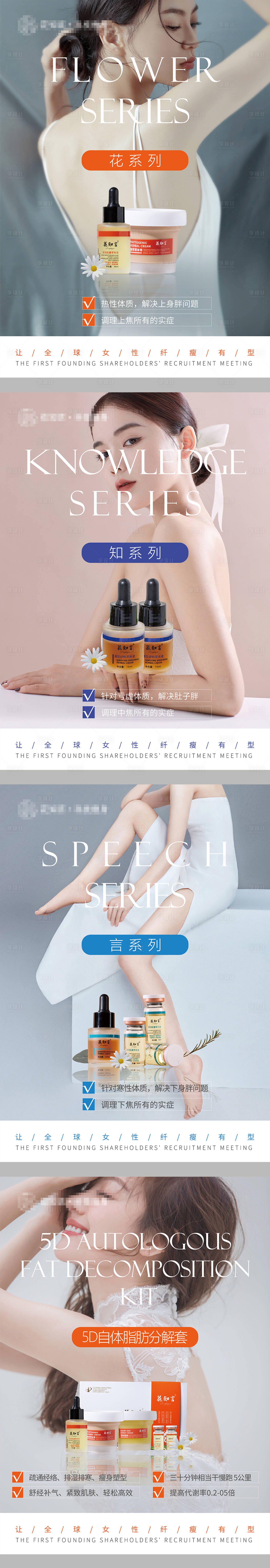 源文件下载【减肥瘦身产品系列海报】编号：79110008992882814