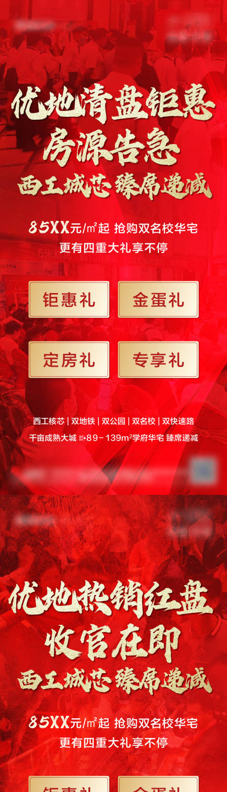 源文件下载【红色地产热销冲刺清盘刷屏】编号：95430008982968416