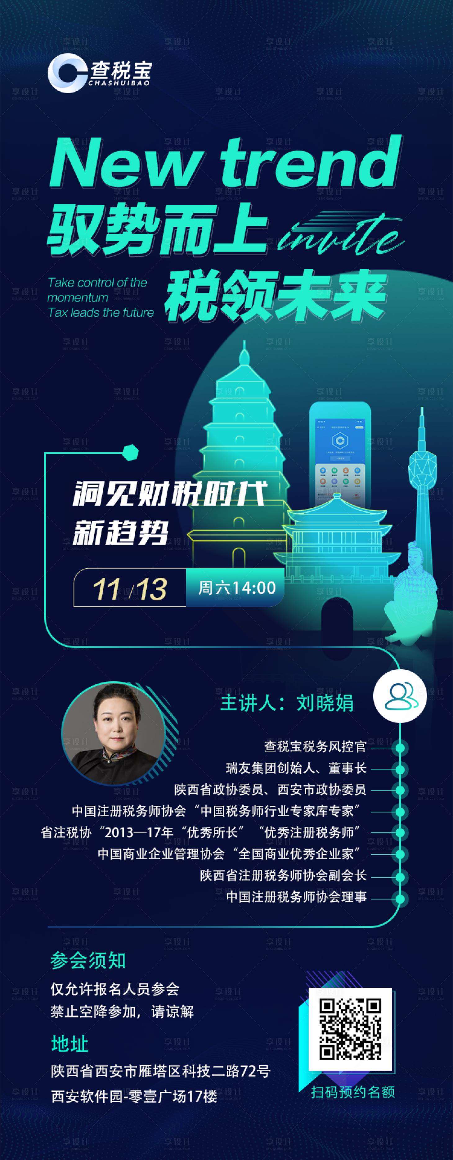 源文件下載【享設計】搜索編號：93520008981386422【會議詳情】
