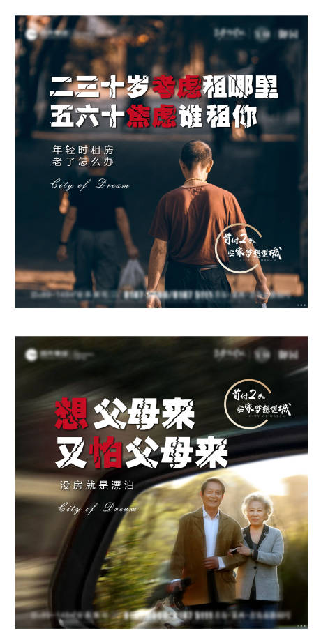 源文件下载【地产扎心系列】编号：54710008685531399