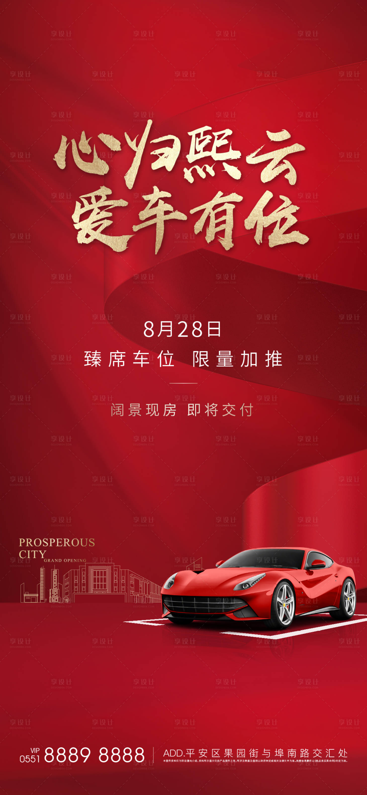 源文件下載【享設計】搜索編號：45160008759823586【地產車位開盤】