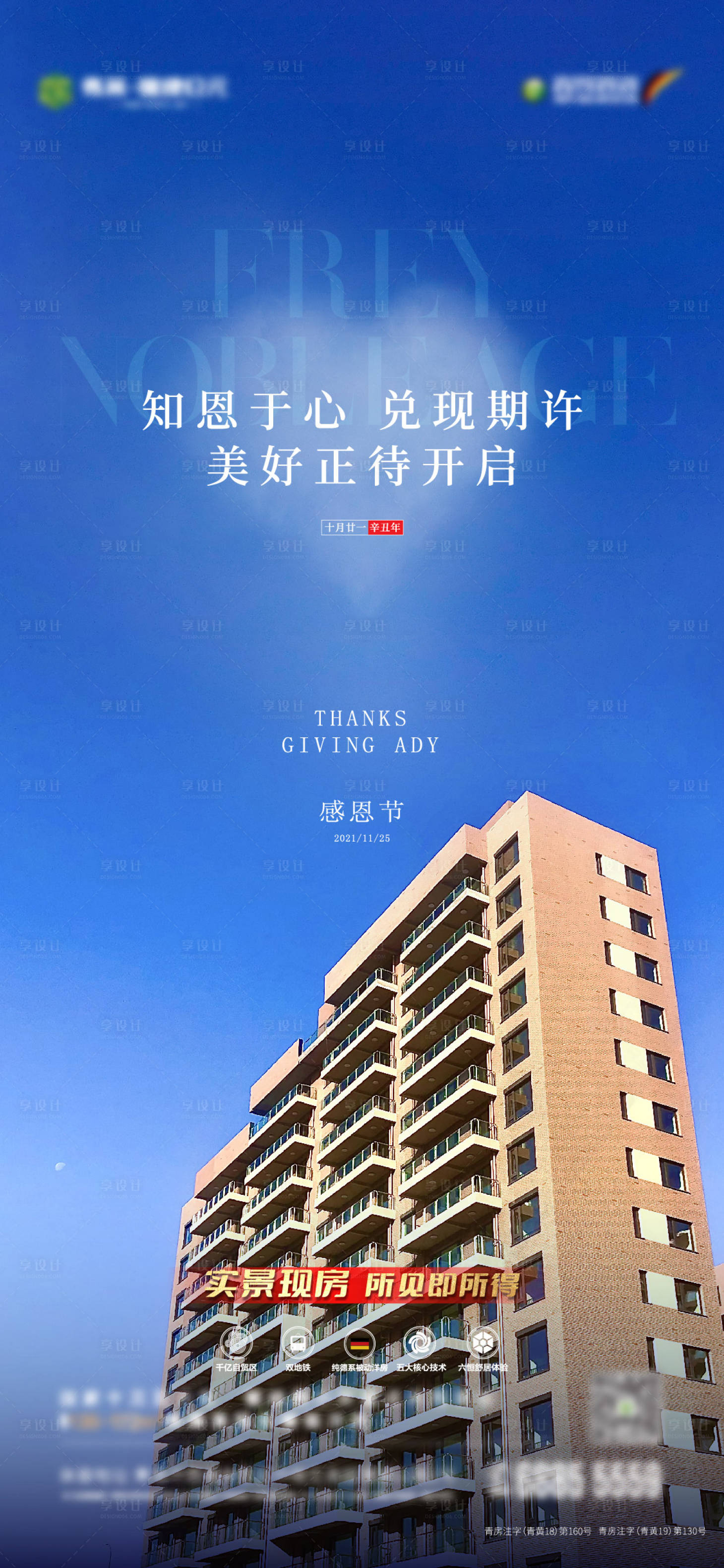 源文件下载【地产项目交房感恩节 】编号：16320008872668079