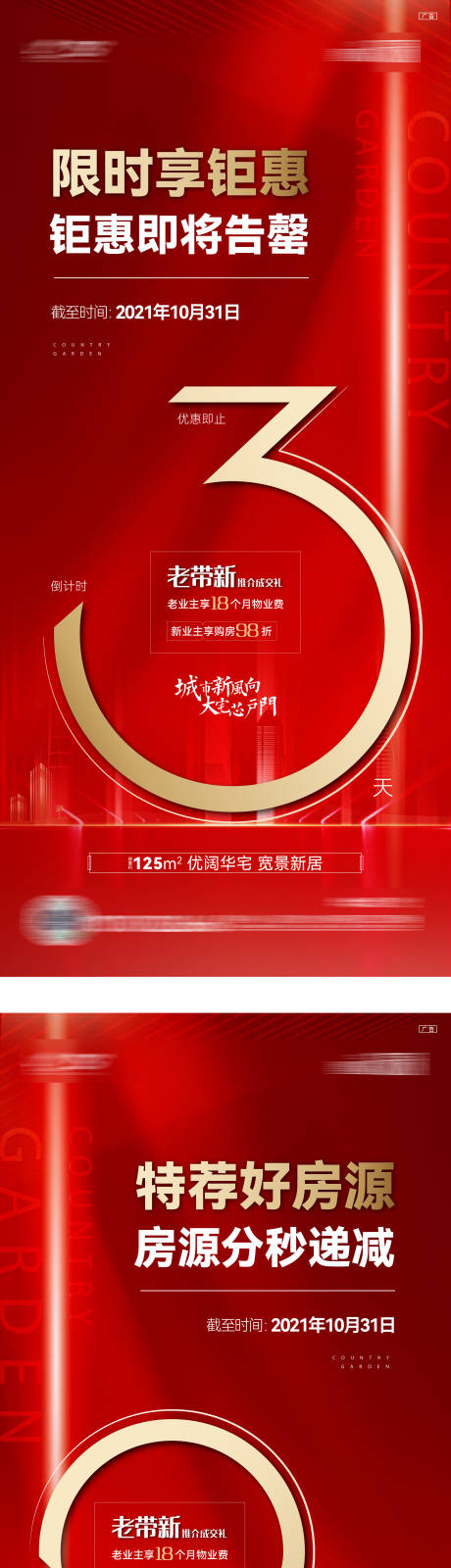 源文件下載【享設計】搜索編號：92360009192942500【倒計時】