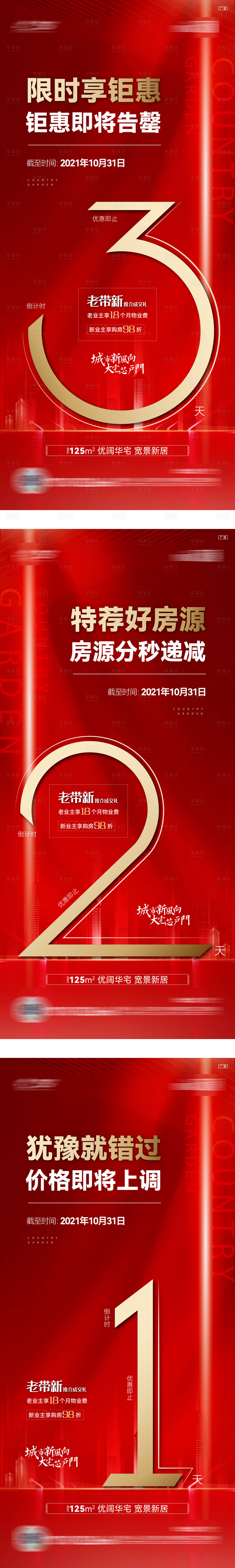 源文件下载【享设计】搜索编号：92360009192942500【倒计时】