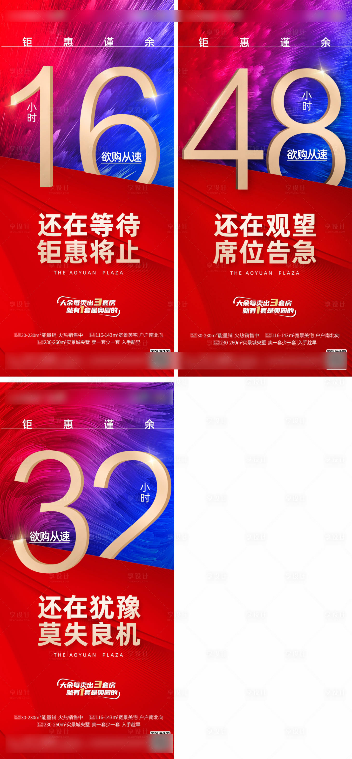 源文件下载【享设计】搜索编号：44430008901386202【地产倒计时系列海报】