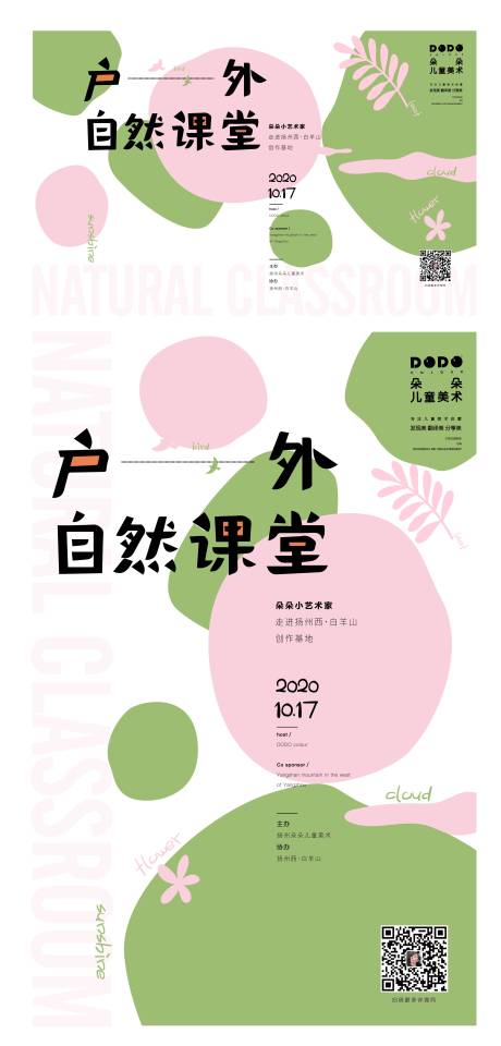 源文件下载【户外春天亲子课堂兴趣活动展板】编号：16050008821755291