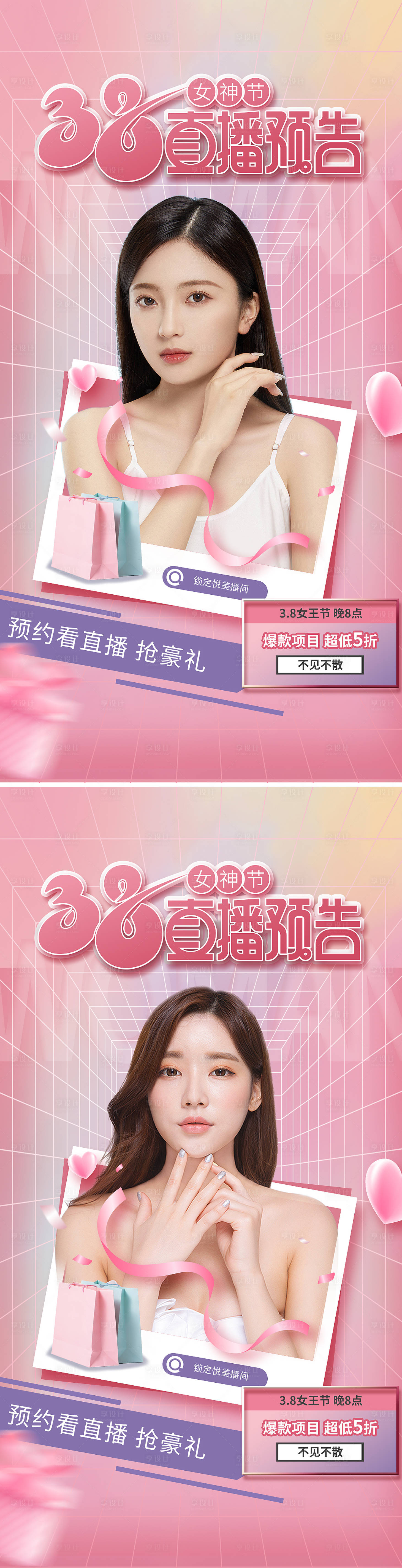 源文件下載【38女神節直播預告海報】編號：74410008674832072