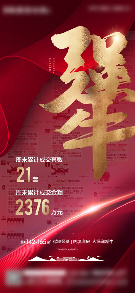 源文件下載【熱銷紅金地產刷屏】編號：13300008736149705