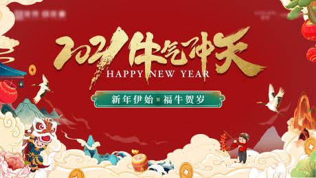 源文件下载【新年年会活动背景板】编号：50230009082659651
