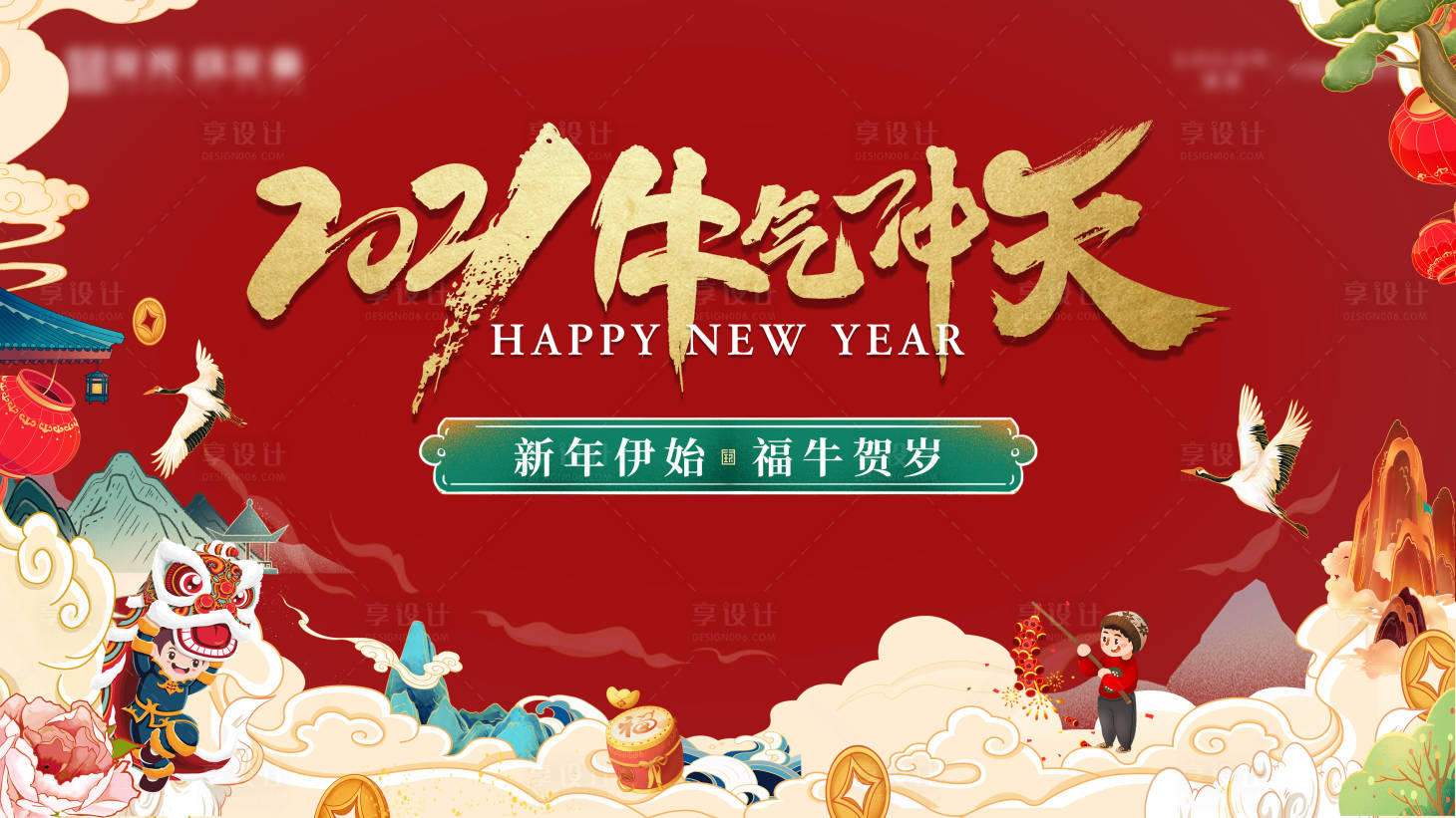 源文件下载【新年年会活动背景板】编号：50230009082659651