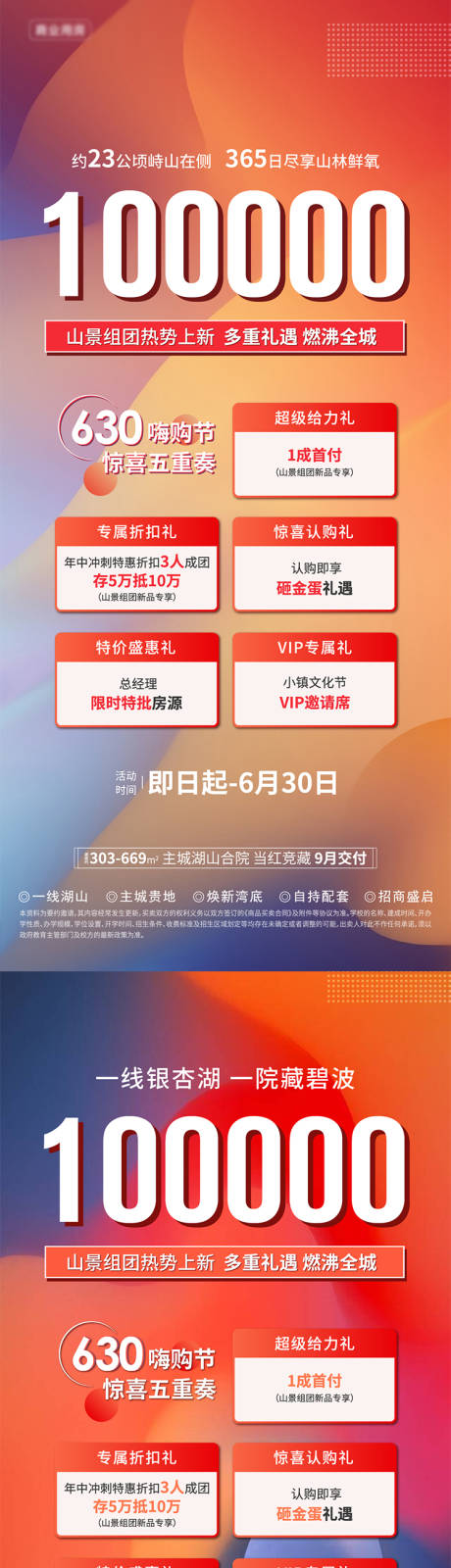 源文件下載【享設計】搜索編號：99870009114875784【嗨購節渠道海報】