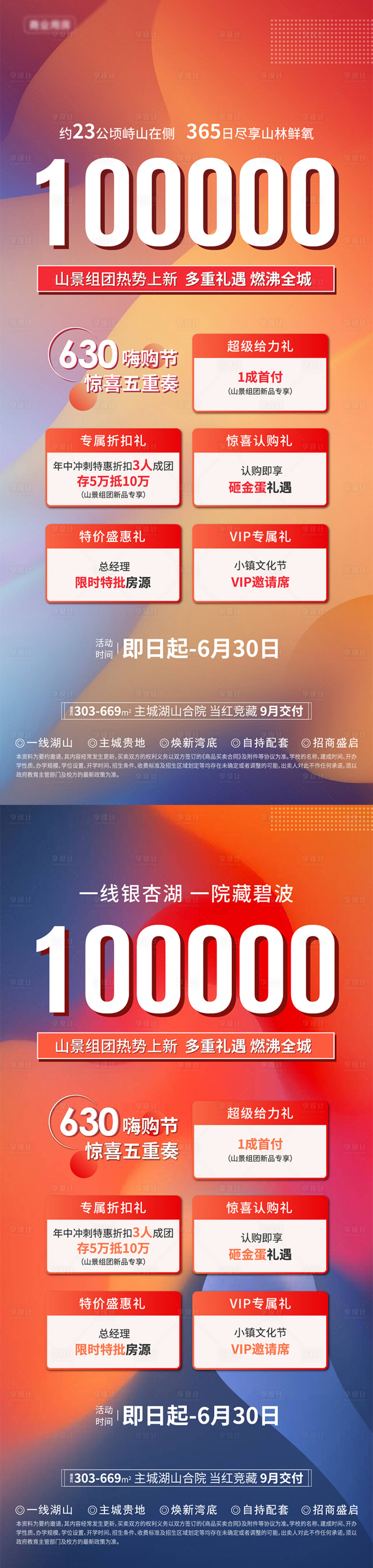源文件下载【嗨购节渠道海报】编号：99870009114875784