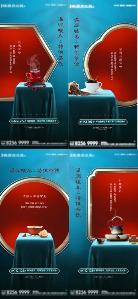 源文件下載【享設計】搜索編號：30460008797428278【中式下午茶活動海報】