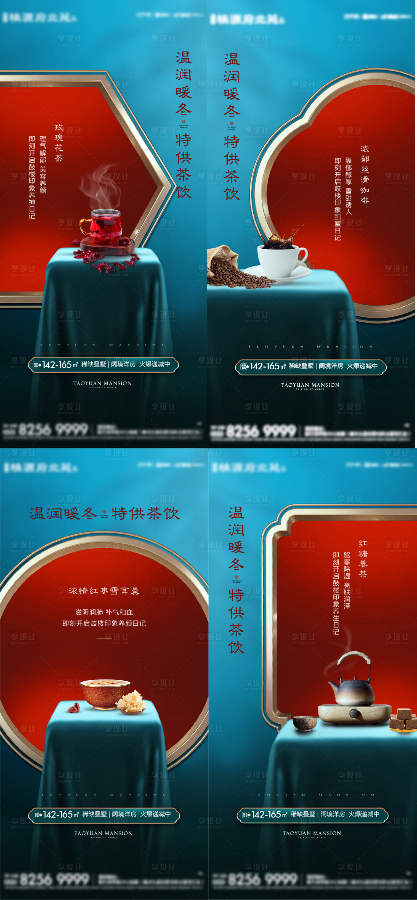 源文件下载【享设计】搜索编号：30460008797428278【中式下午茶活动海报】