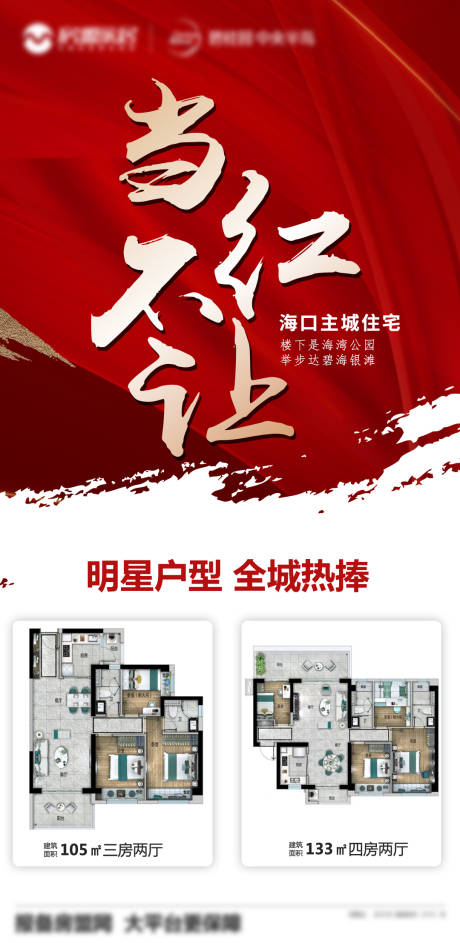 源文件下載【享設計】搜索編號：87020008839129685【地產熱銷大字報傭金點位圖】