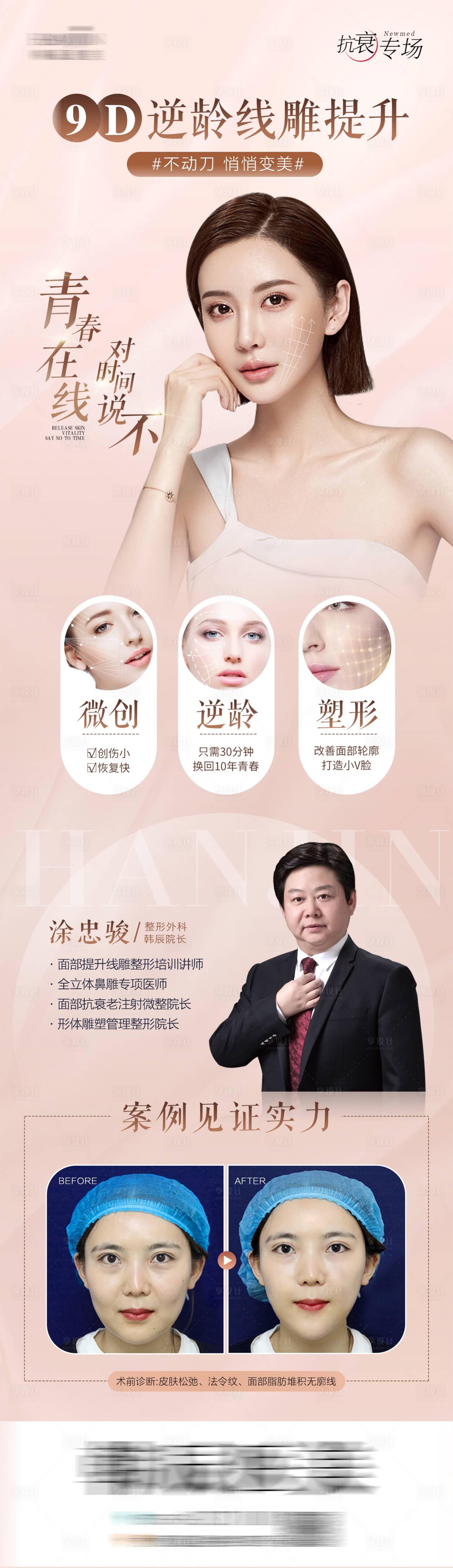 源文件下載【享設計】搜索編號：62820008689365660【醫美線雕海報】