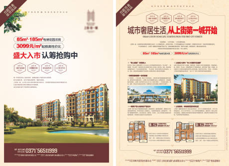 源文件下载【享设计】搜索编号：49070008757241380【入市认筹特价房抢购花园洋房单页】