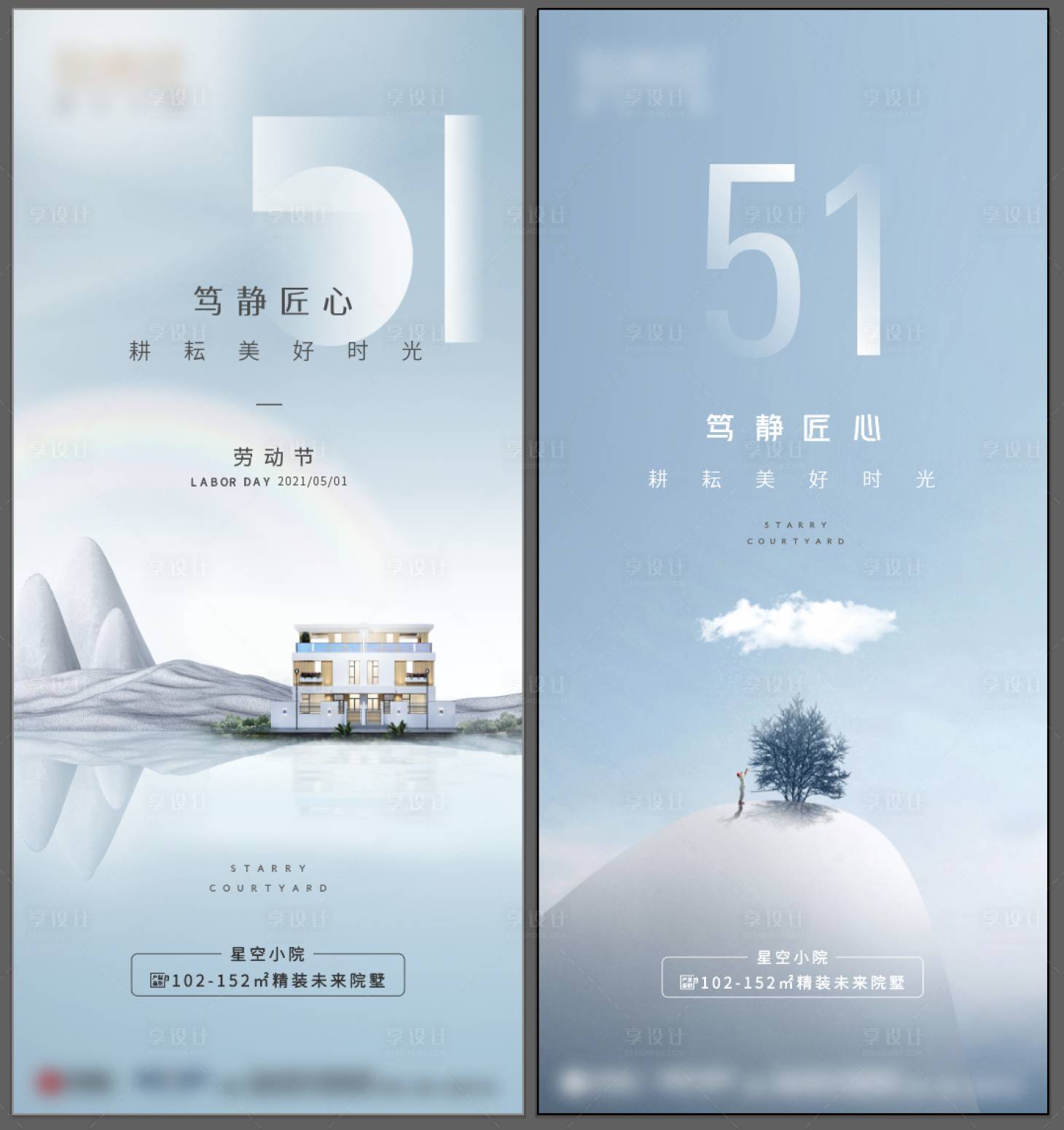 源文件下载【享设计】搜索编号：77840008851799618【五一劳动节海报住宅】