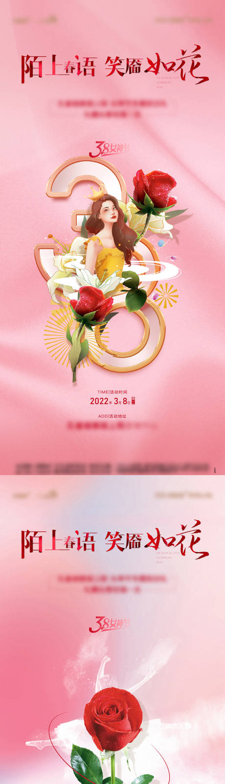 源文件下载【享设计】搜索编号：43170008782094097【女神节海报】