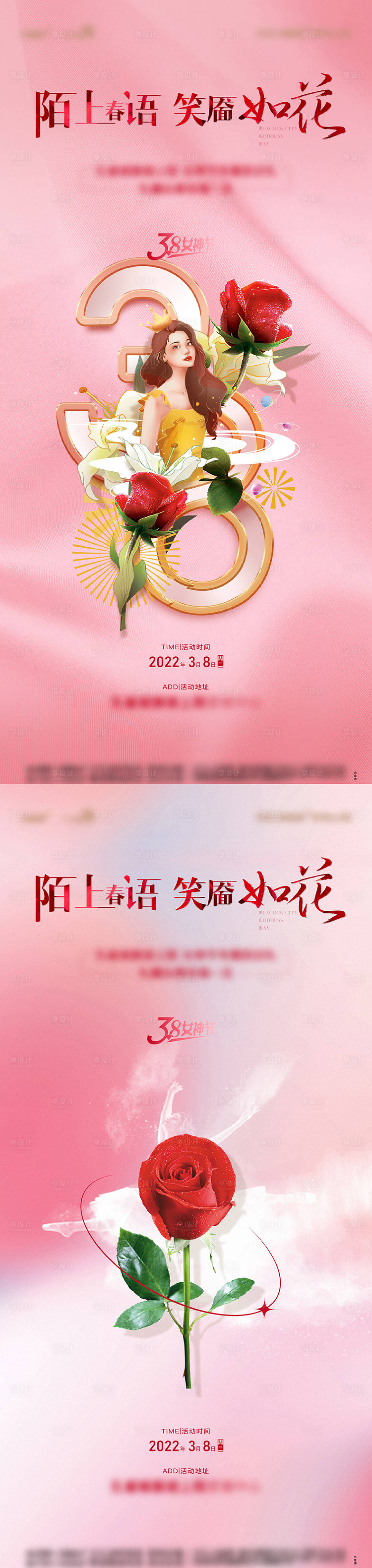 源文件下載【享設計】搜索編號：43170008782094097【女神節海報】