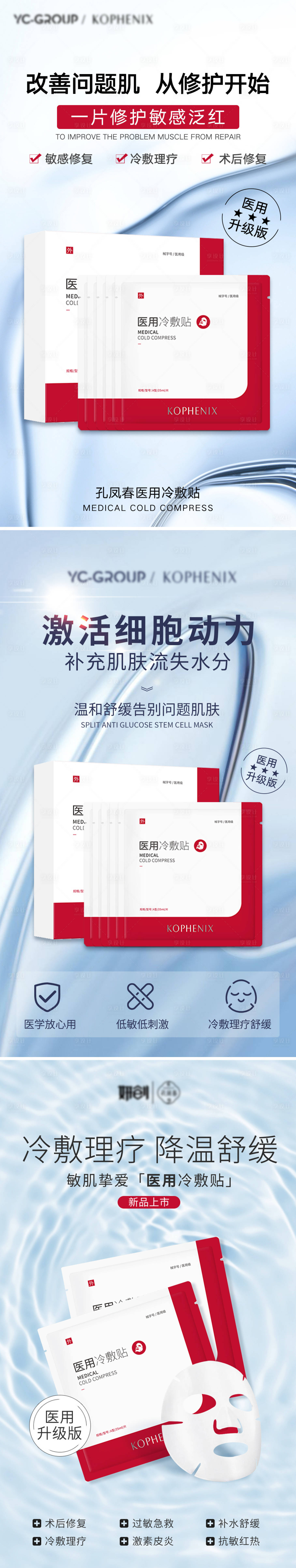 源文件下载【面膜海报】编号：17140009151783800