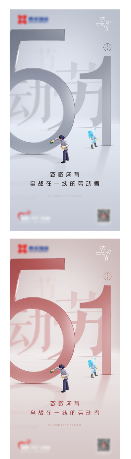 源文件下載【勞動節海報】編號：20220310151050231