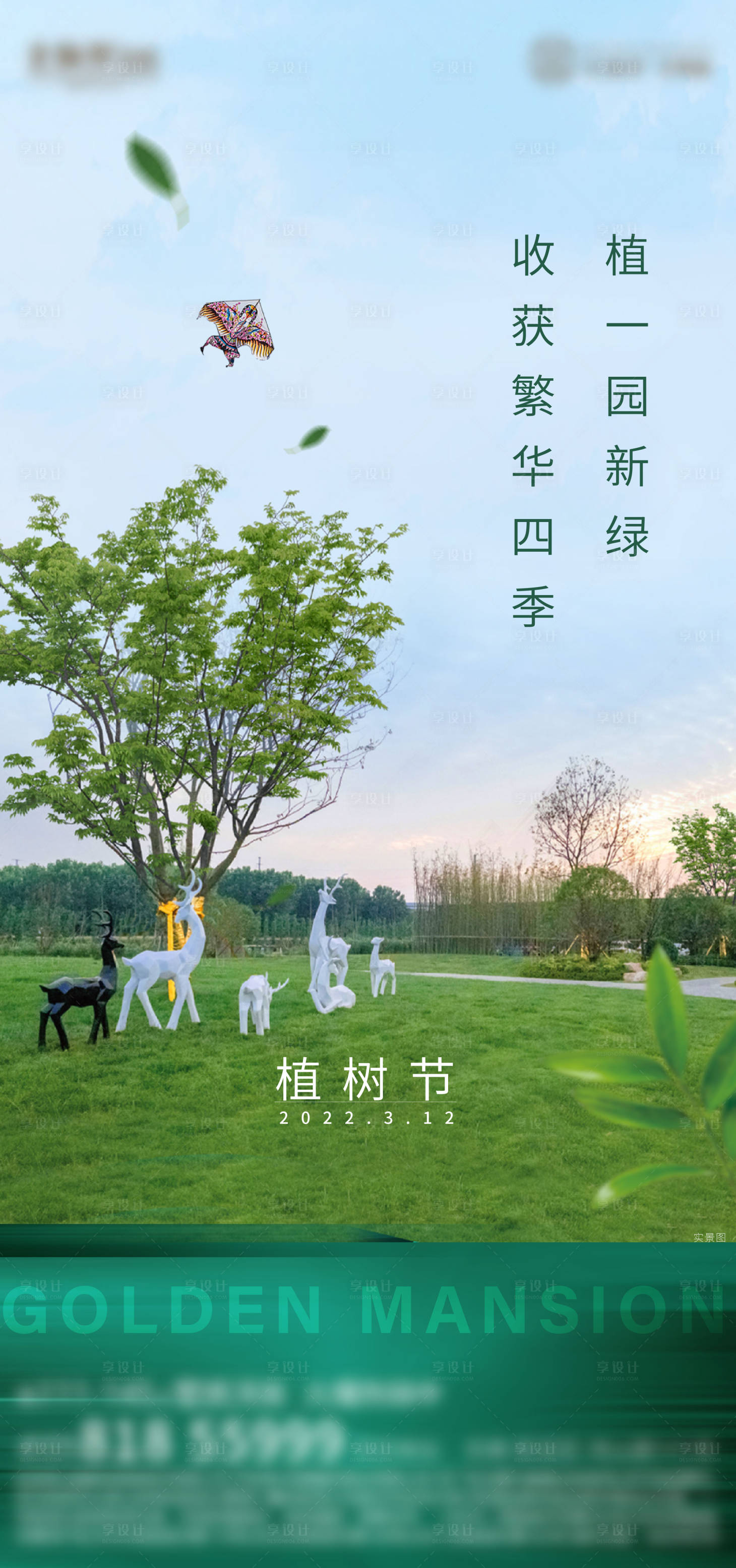 源文件下载【植树节简约海报】编号：38990008827112232