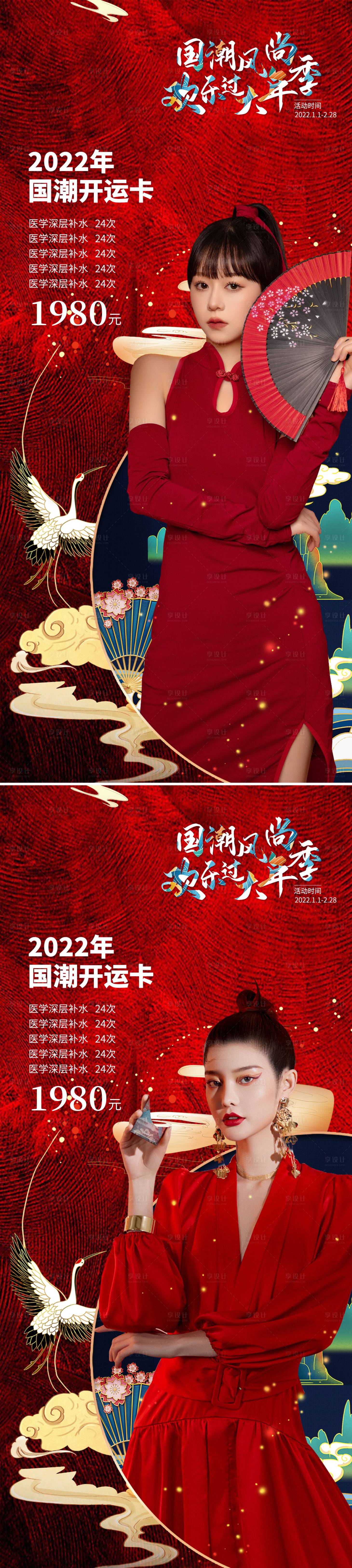 源文件下載【享設計】搜索編號：67590009001325104【醫美新年開運卡促銷海報】