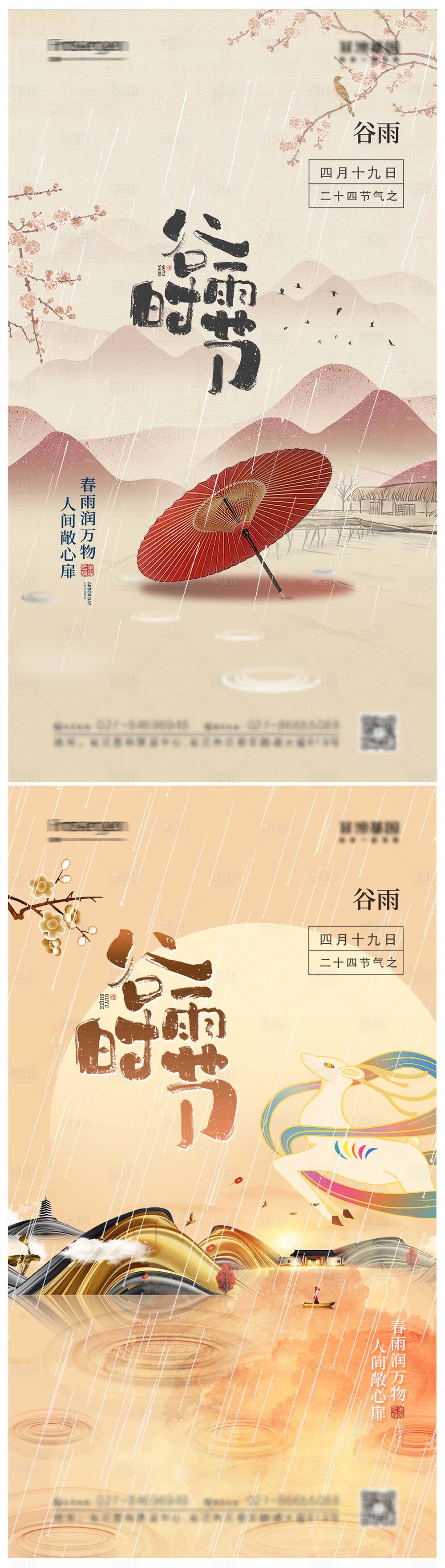 源文件下载【享设计】搜索编号：18150009162325925【谷雨节气海报】