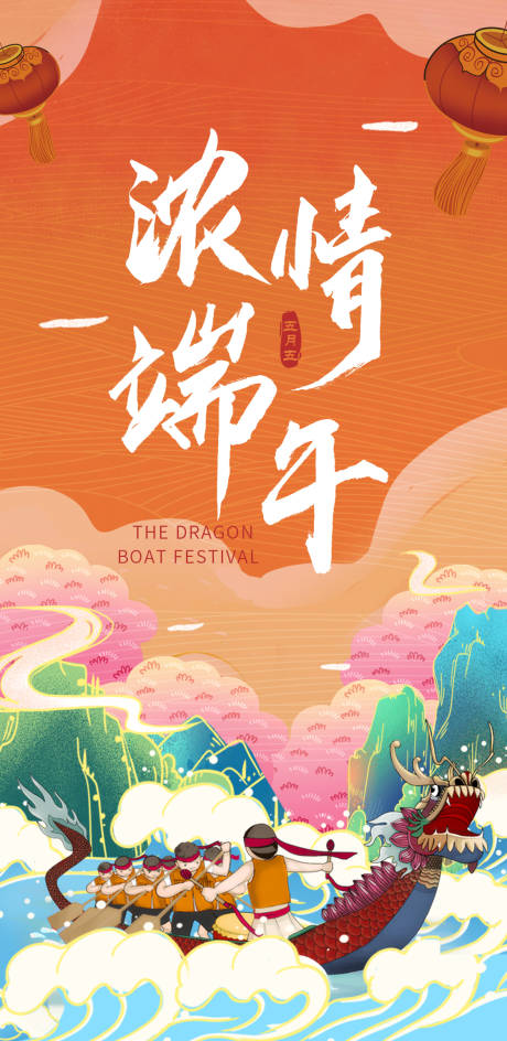 源文件下载【浓情端午插画海报】编号：11140009040168488
