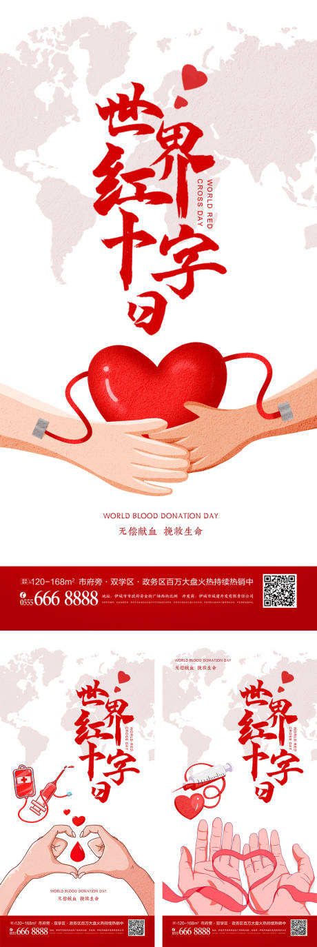 红色爱心世界献血日海报