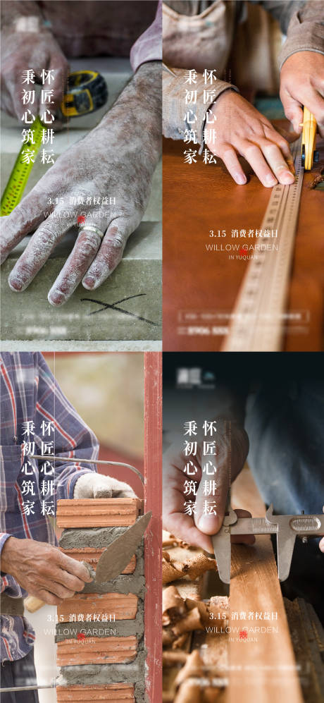 源文件下载【消费者权益诚信315海报】编号：19510008822177429