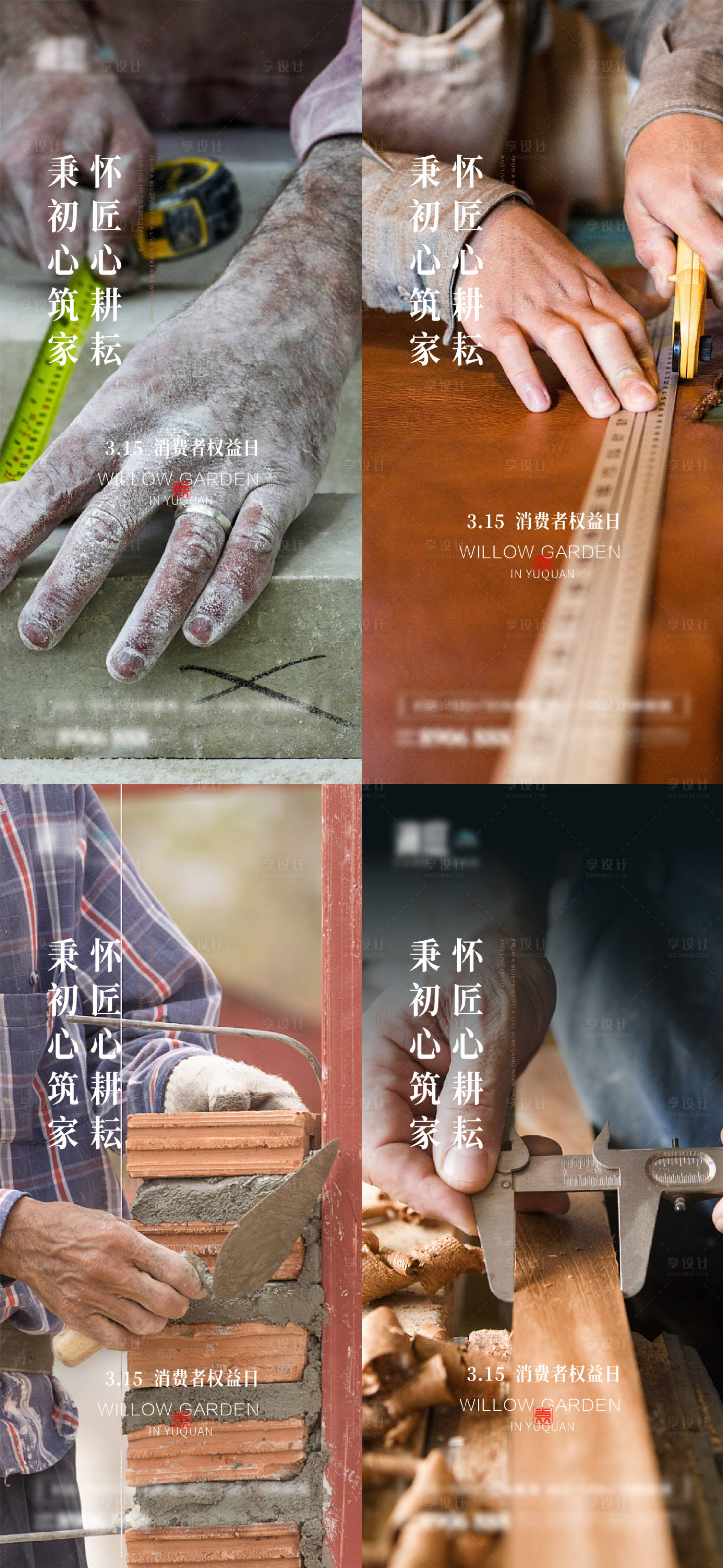 源文件下载【享设计】搜索编号：19510008822177429【消费者权益诚信315海报】