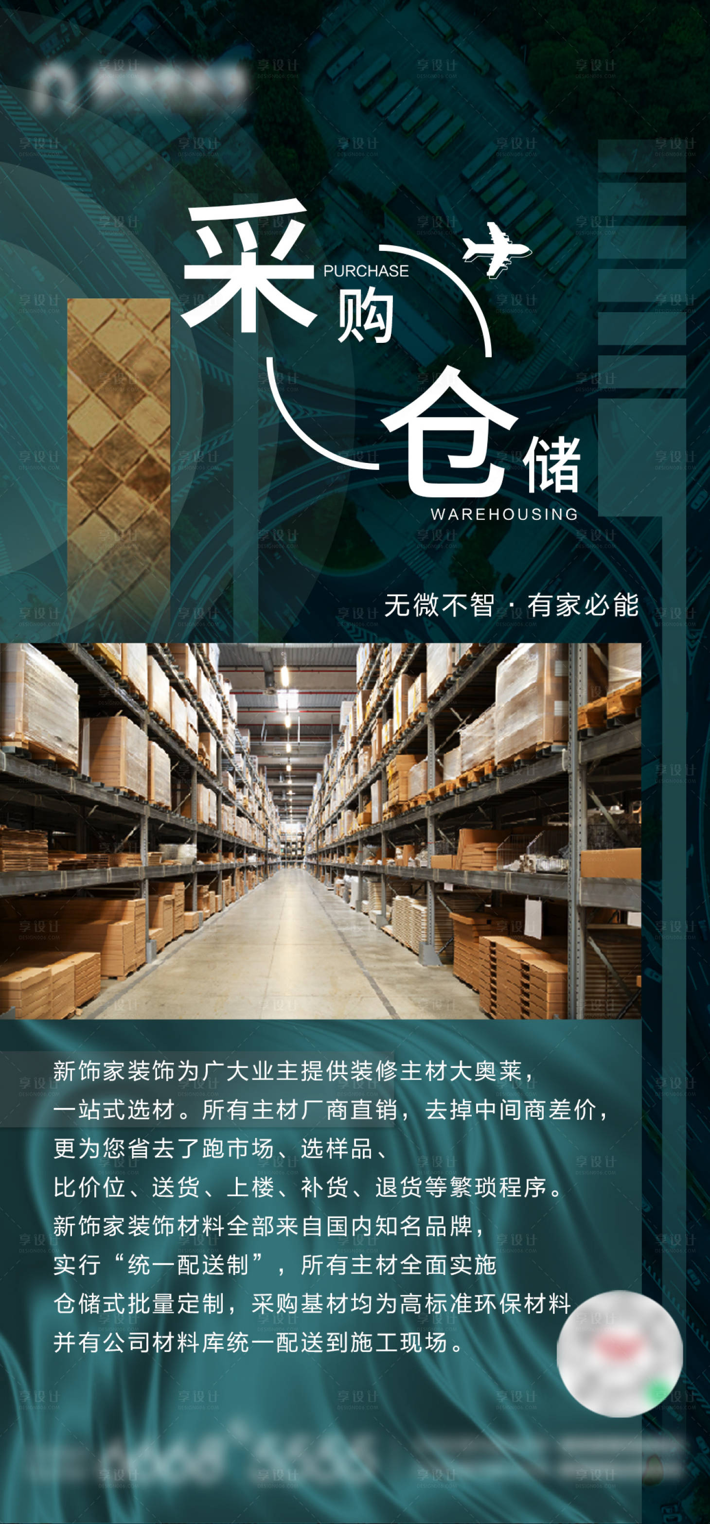 源文件下载【享设计】搜索编号：96690008976663604【仓储采购简约海报】