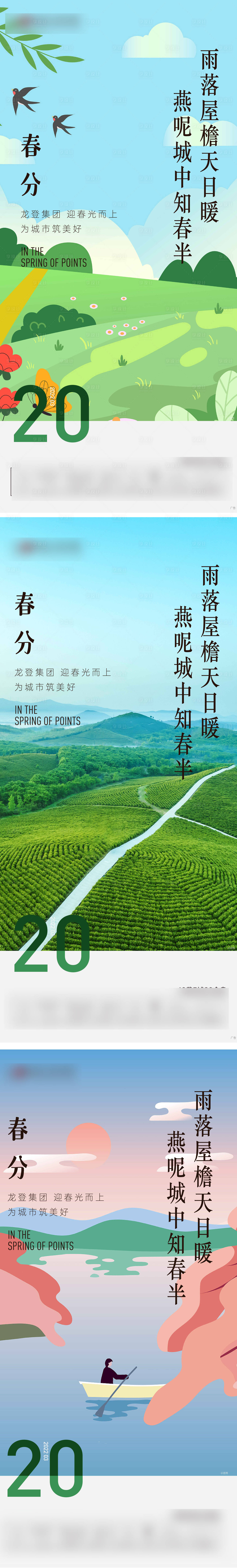 源文件下載【地產微信春分】編號：44990008968401975