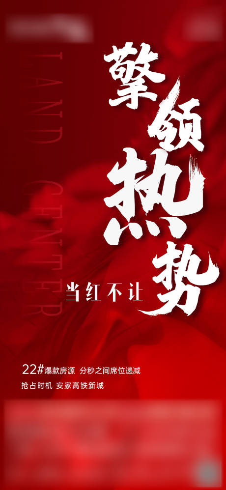 源文件下載【享設(shè)計】搜索編號：20340008943846278【地產(chǎn)擎領(lǐng)熱銷微單海報】