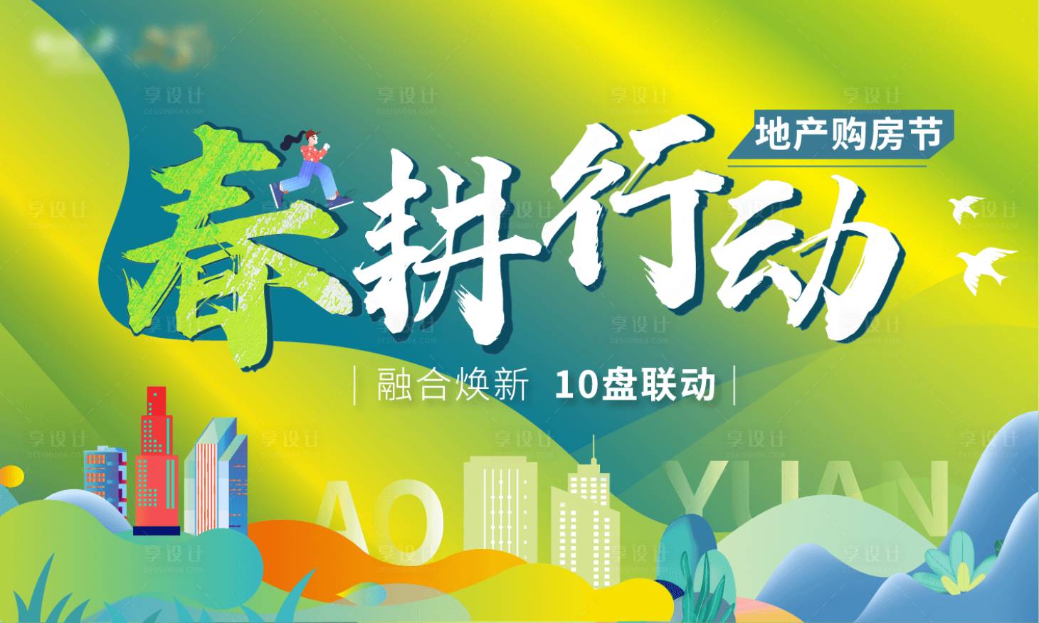 源文件下載【享設計】搜索編號：29200008978569898【地產購房節(jié)活動背景板】